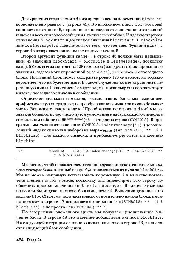 Эл Свейгарт - Криптография и взлом шифров на Python - Страница № 465