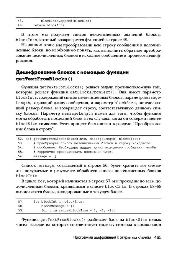 Эл Свейгарт - Криптография и взлом шифров на Python - Страница № 466