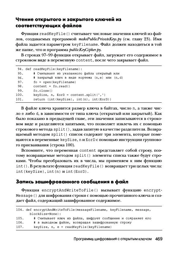 Эл Свейгарт - Криптография и взлом шифров на Python - Страница № 470