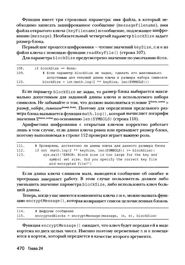 Эл Свейгарт - Криптография и взлом шифров на Python - Страница № 471