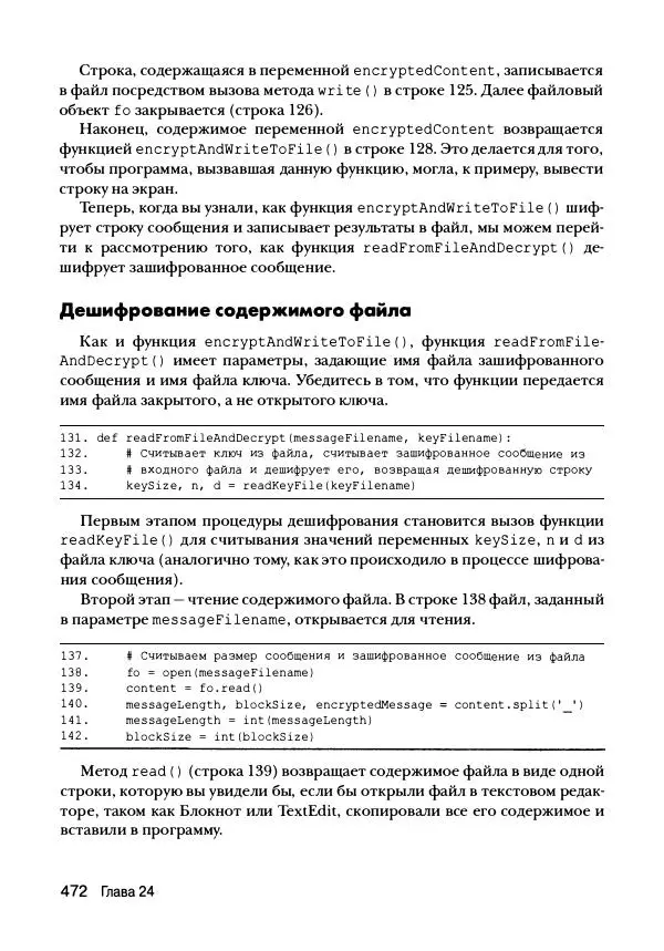 Эл Свейгарт - Криптография и взлом шифров на Python - Страница № 473