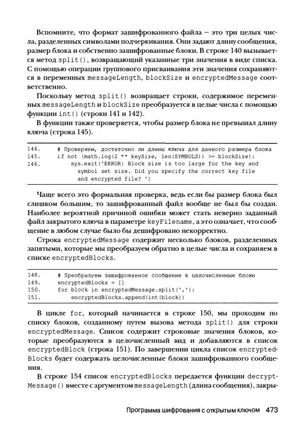 Эл Свейгарт - Криптография и взлом шифров на Python - Страница № 474