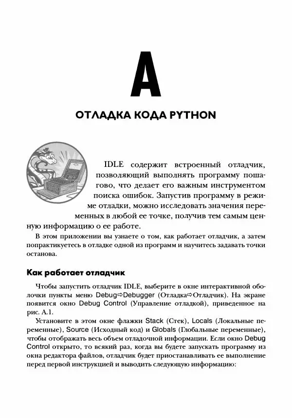 Эл Свейгарт - Криптография и взлом шифров на Python - Страница № 478