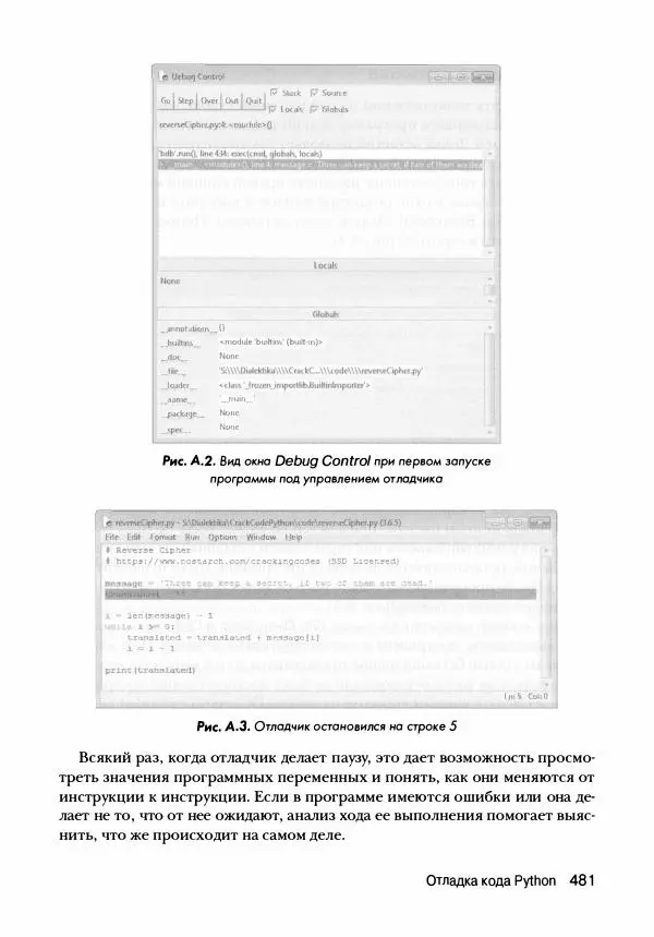 Эл Свейгарт - Криптография и взлом шифров на Python - Страница № 482
