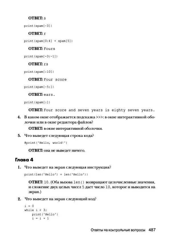 Эл Свейгарт - Криптография и взлом шифров на Python - Страница № 488