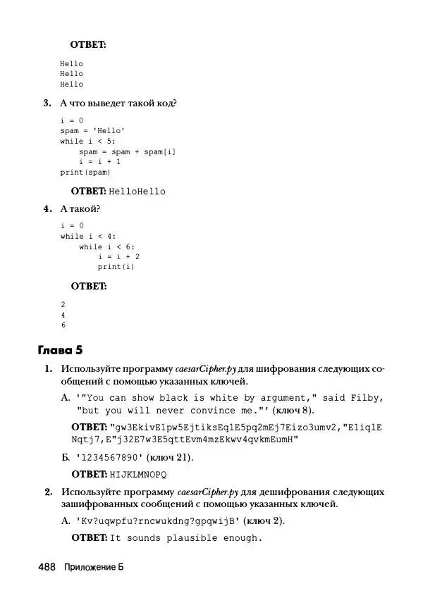 Эл Свейгарт - Криптография и взлом шифров на Python - Страница № 489