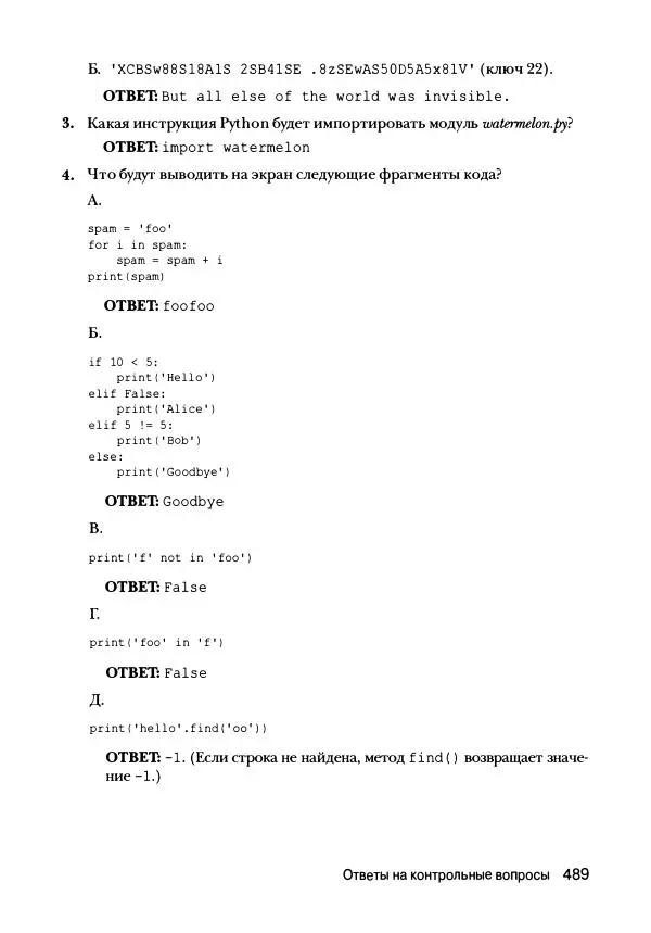 Эл Свейгарт - Криптография и взлом шифров на Python - Страница № 490
