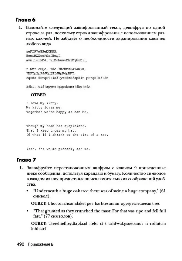 Эл Свейгарт - Криптография и взлом шифров на Python - Страница № 491