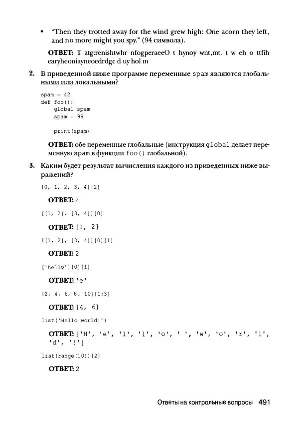Эл Свейгарт - Криптография и взлом шифров на Python - Страница № 492