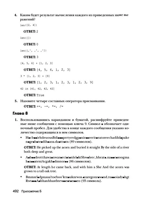 Эл Свейгарт - Криптография и взлом шифров на Python - Страница № 493