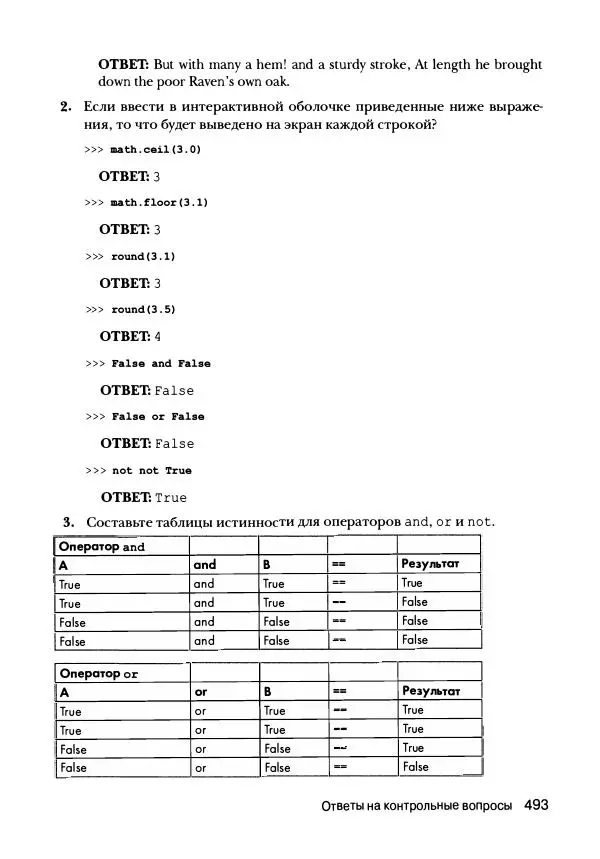 Эл Свейгарт - Криптография и взлом шифров на Python - Страница № 494