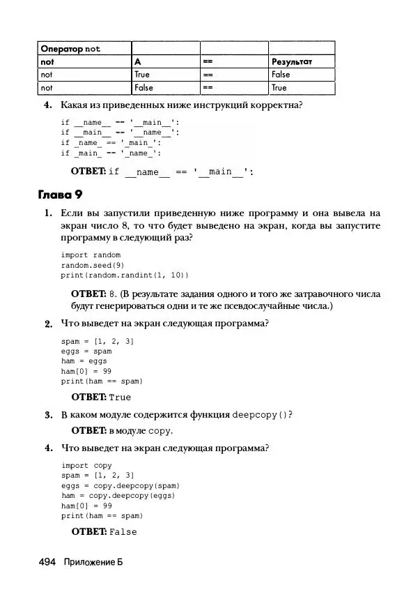 Эл Свейгарт - Криптография и взлом шифров на Python - Страница № 495