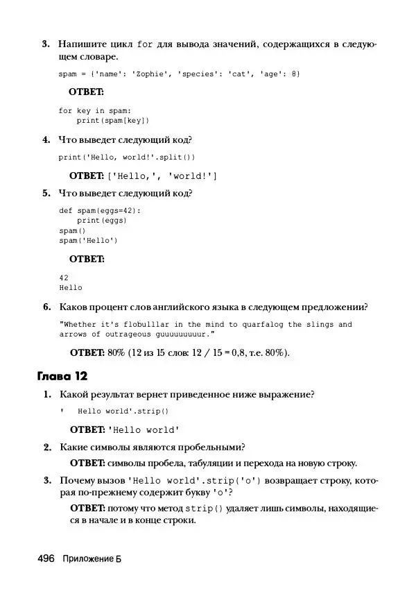 Эл Свейгарт - Криптография и взлом шифров на Python - Страница № 497