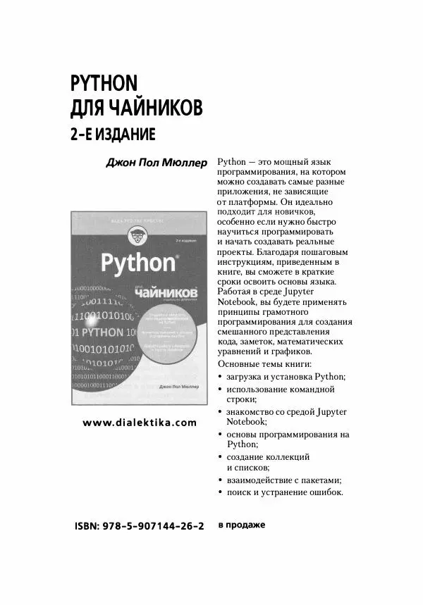 Эл Свейгарт - Криптография и взлом шифров на Python - Страница № 510