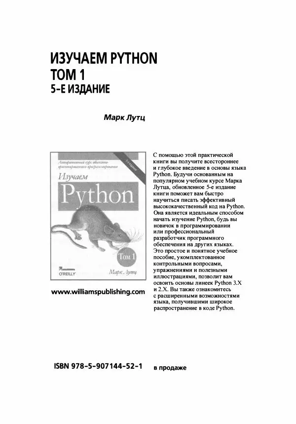 Эл Свейгарт - Криптография и взлом шифров на Python - Страница № 511