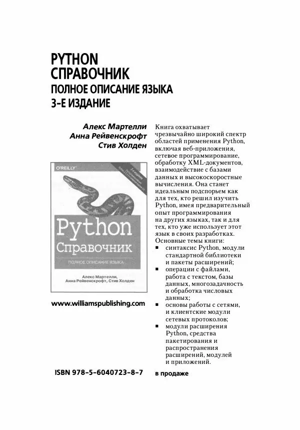 Эл Свейгарт - Криптография и взлом шифров на Python - Страница № 513