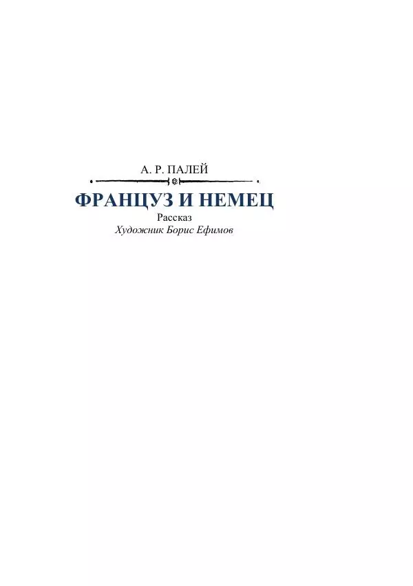 Александр Беляев - Летающая станция - Страница № 5