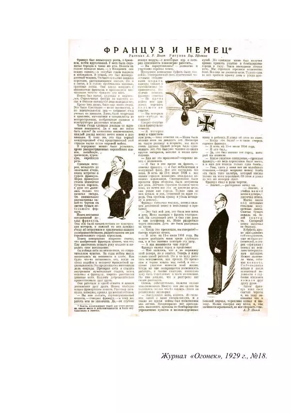 Александр Беляев - Летающая станция - Страница № 6