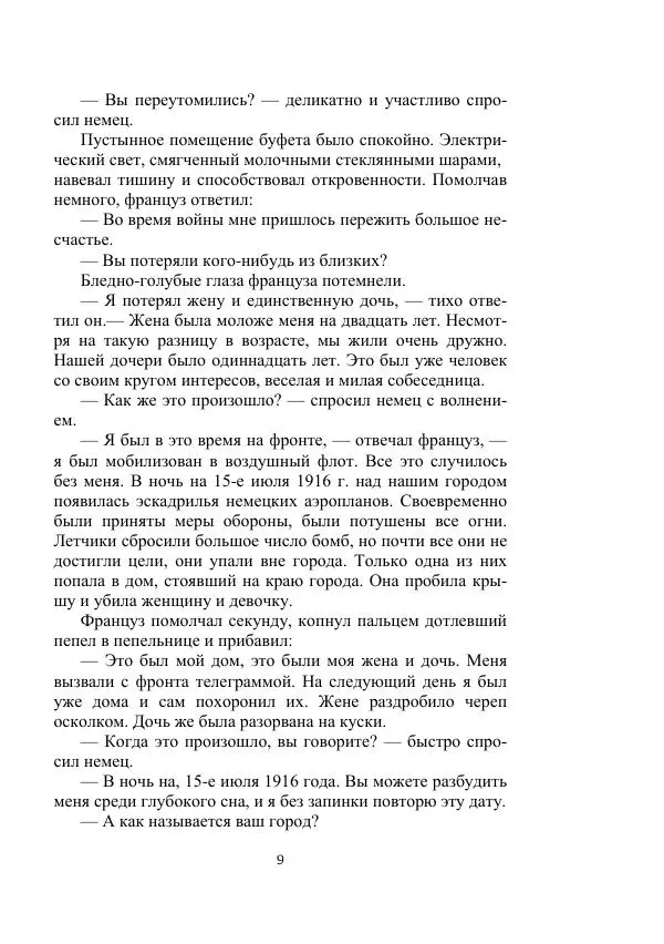 Александр Беляев - Летающая станция - Страница № 9