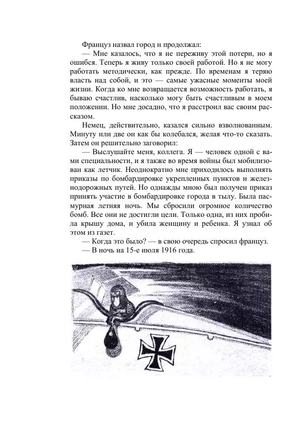 Александр Беляев - Летающая станция - Страница № 10