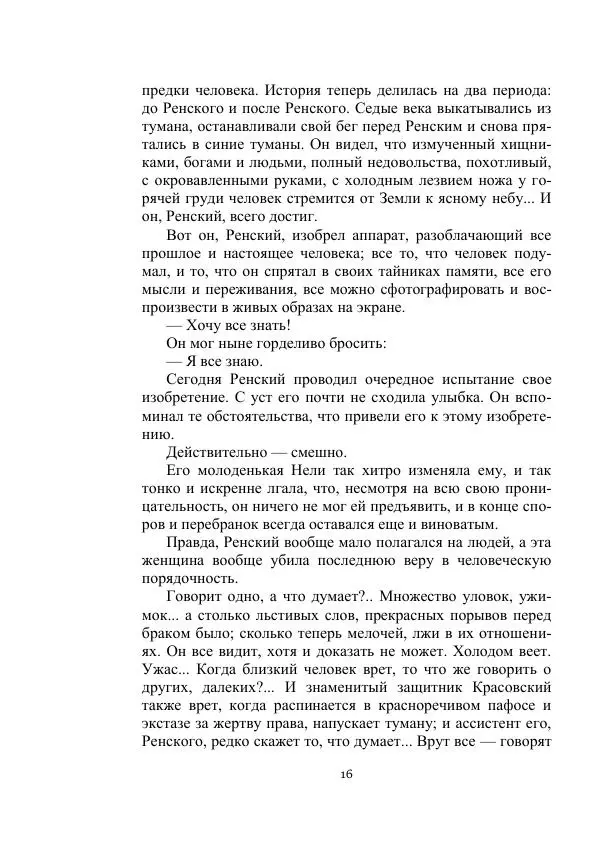 Александр Беляев - Летающая станция - Страница № 16