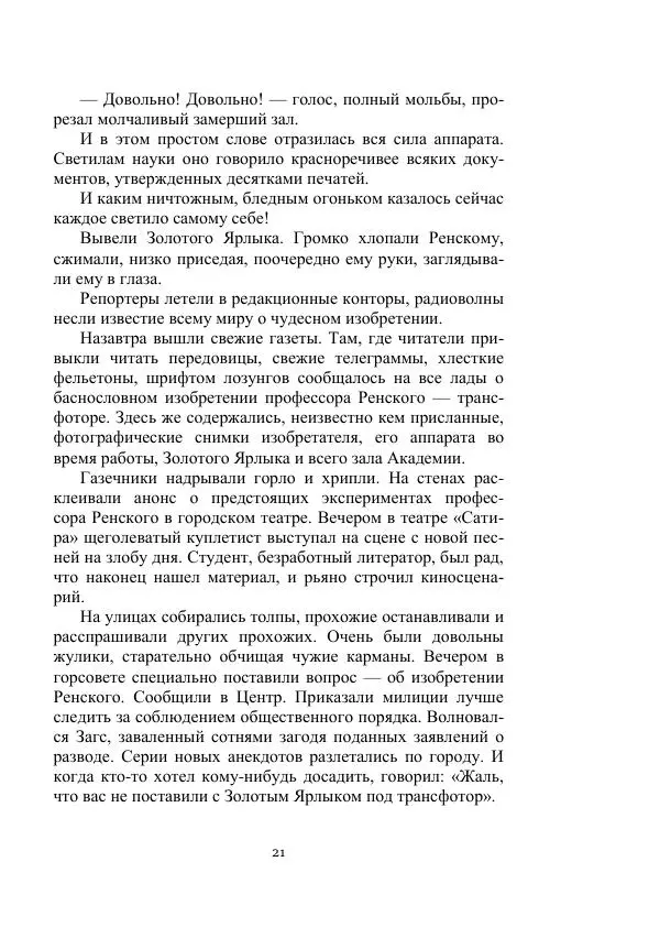 Александр Беляев - Летающая станция - Страница № 21