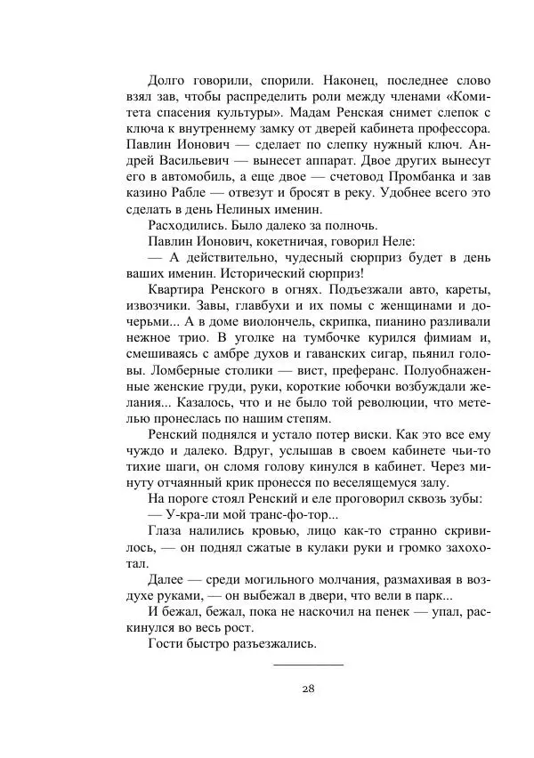 Александр Беляев - Летающая станция - Страница № 28