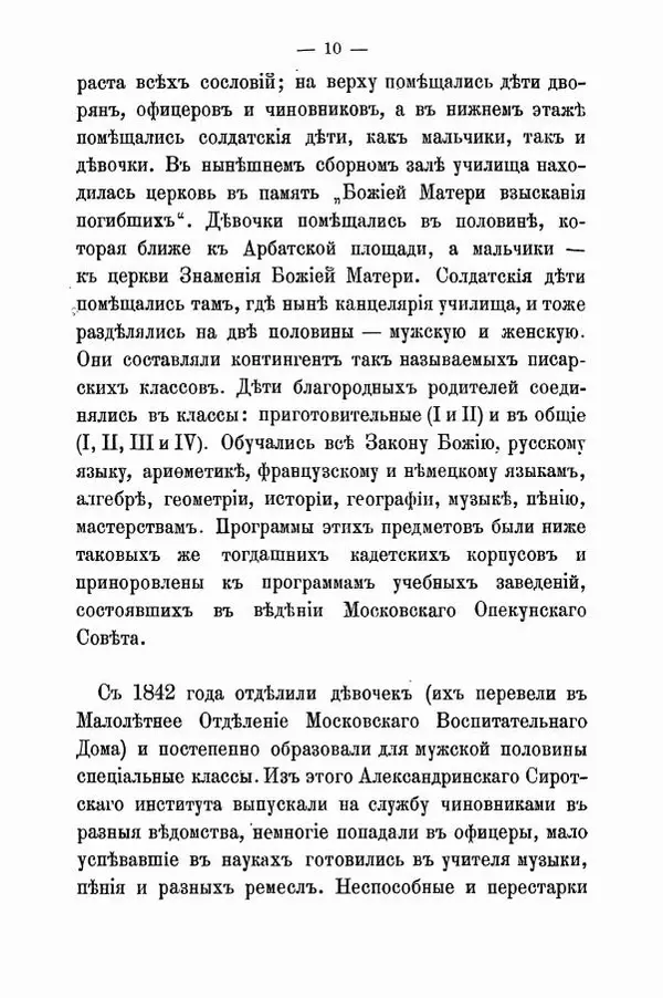  Автор неизвестен - Александрийский сиротский кадетский корпус с 1851 по 1963 год и Александровское военное училище с 1863 по 1901 год - Страница № 11