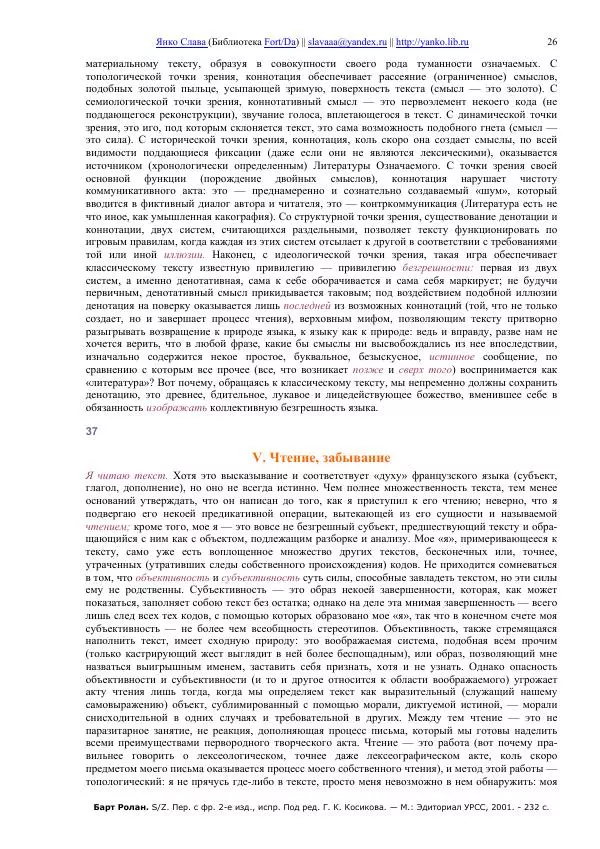 Ролан Барт - S/Z - Страница № 26