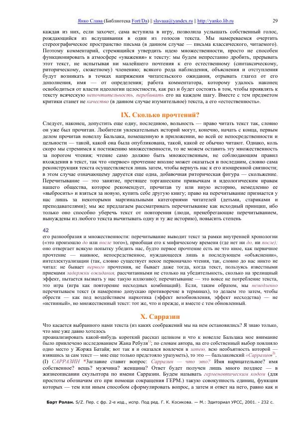 Ролан Барт - S/Z - Страница № 29