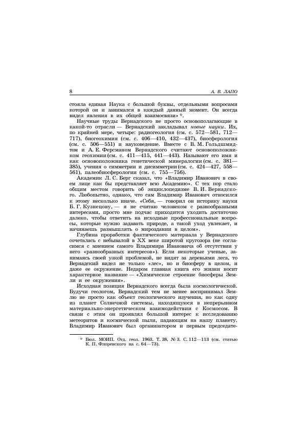 Владимир Вернадский - Pro et contra - Страница № 3
