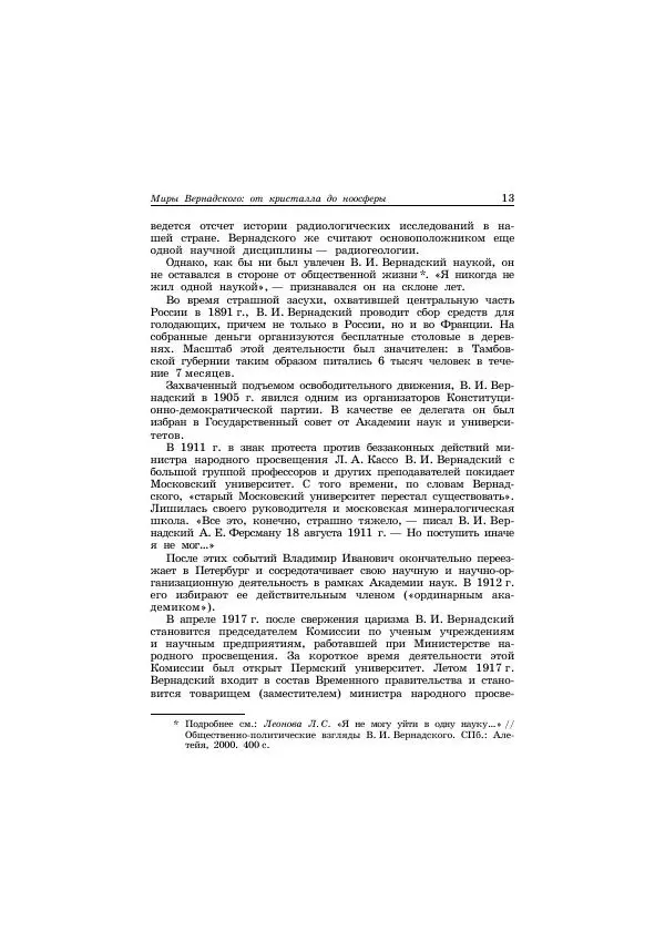 Владимир Вернадский - Pro et contra - Страница № 8