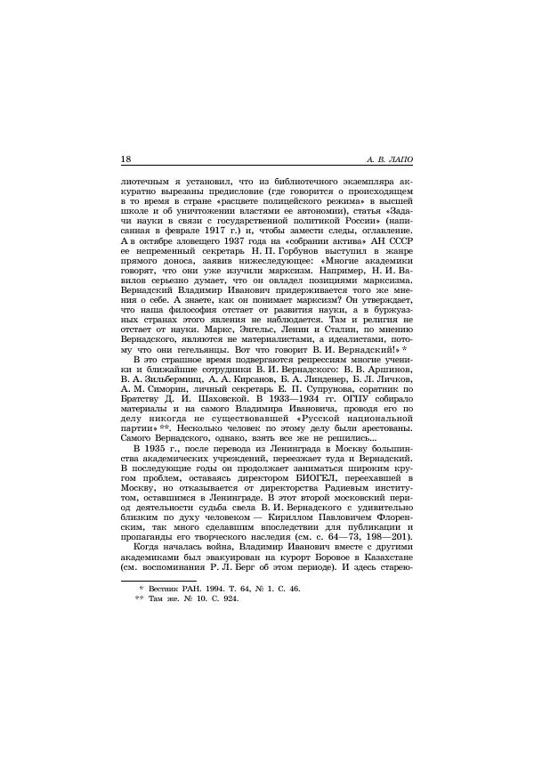 Владимир Вернадский - Pro et contra - Страница № 13