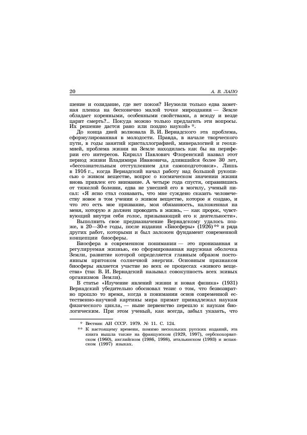 Владимир Вернадский - Pro et contra - Страница № 15