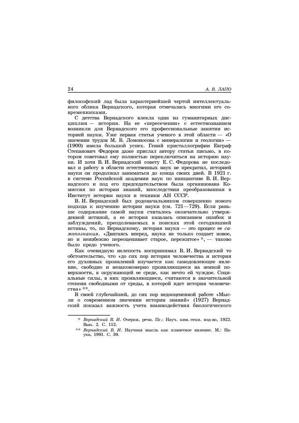Владимир Вернадский - Pro et contra - Страница № 19