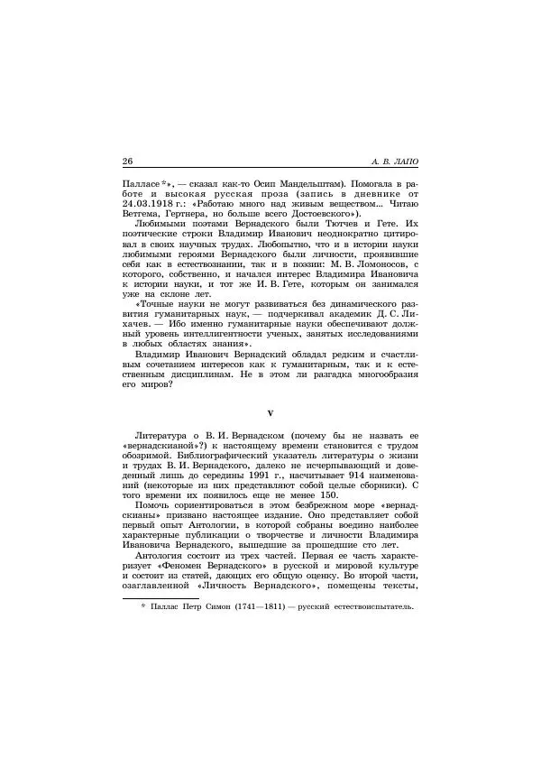 Владимир Вернадский - Pro et contra - Страница № 21