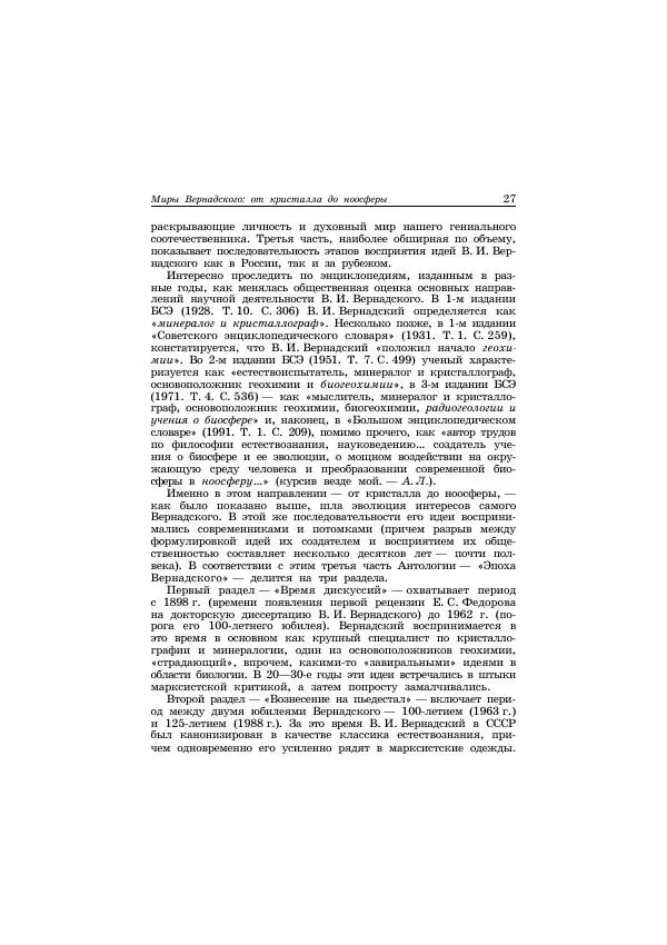 Владимир Вернадский - Pro et contra - Страница № 22