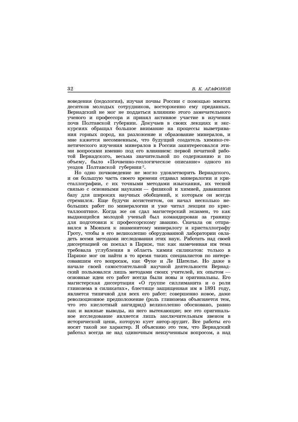 Владимир Вернадский - Pro et contra - Страница № 26