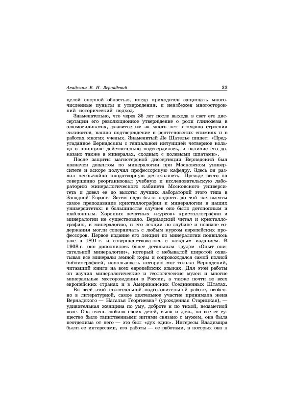 Владимир Вернадский - Pro et contra - Страница № 27