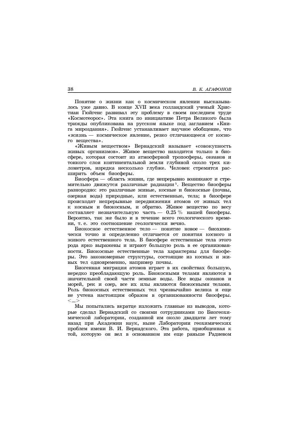 Владимир Вернадский - Pro et contra - Страница № 32