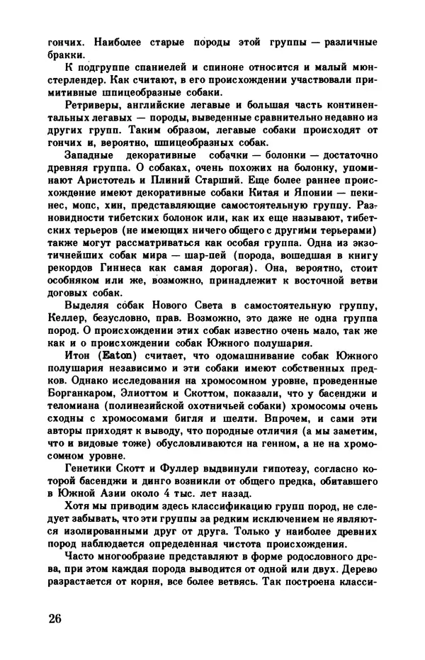  Коллектив авторов - О собаке - Страница № 28