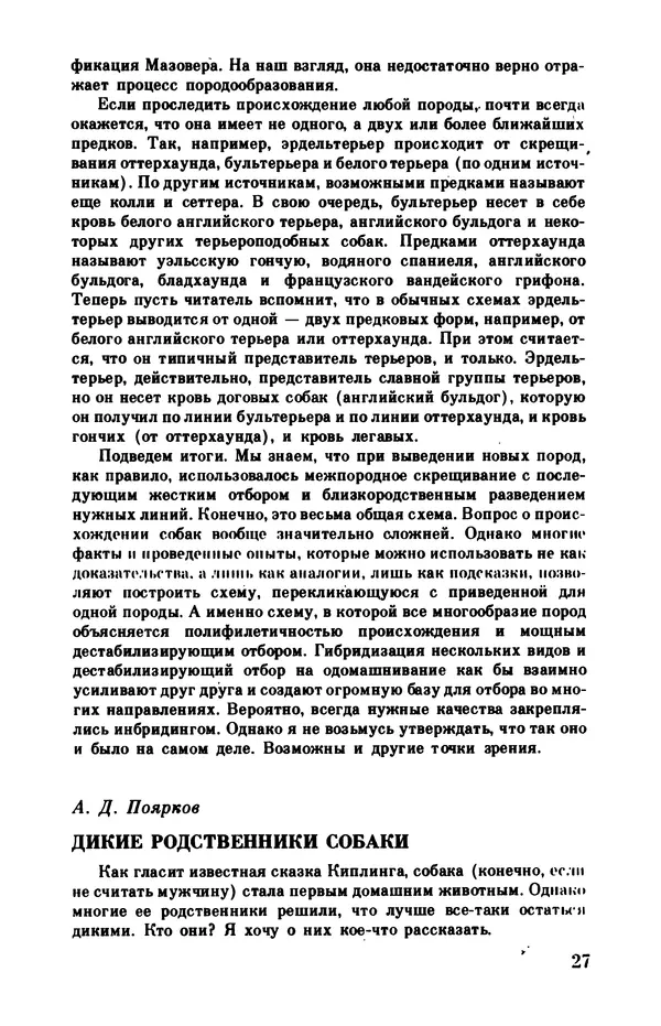  Коллектив авторов - О собаке - Страница № 29