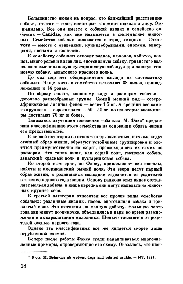  Коллектив авторов - О собаке - Страница № 30