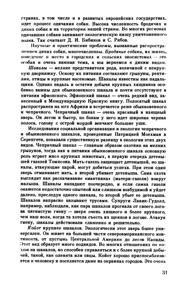  Коллектив авторов - О собаке - Страница № 33