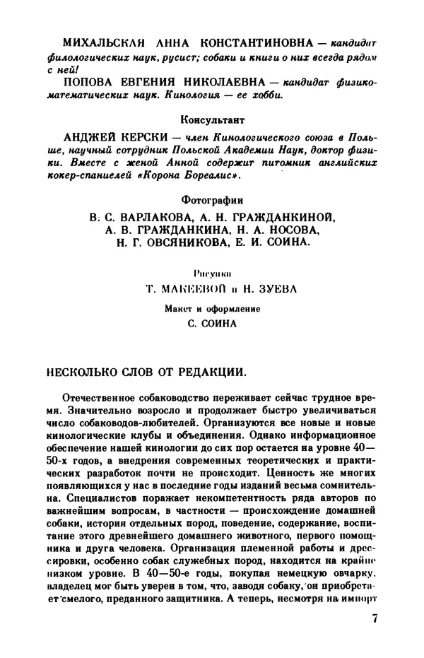  Коллектив авторов - О собаке - Страница № 9