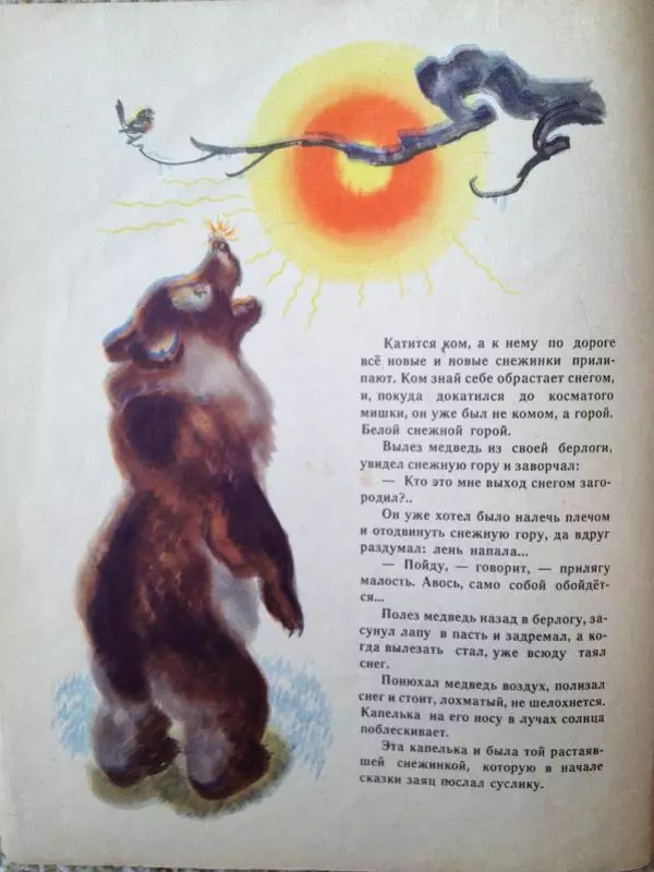 Рахиль Баумволь - Редькин хвост - Страница № 6