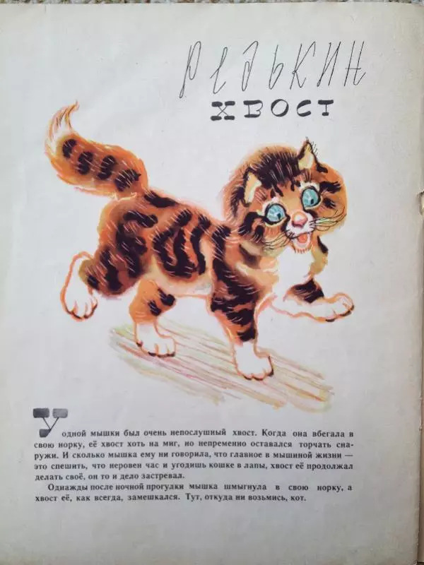 Рахиль Баумволь - Редькин хвост - Страница № 7