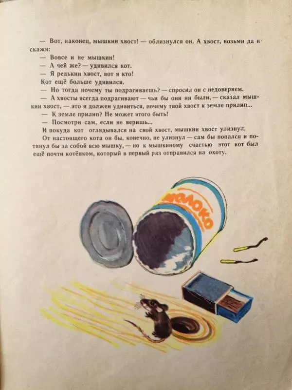 Рахиль Баумволь - Редькин хвост - Страница № 8