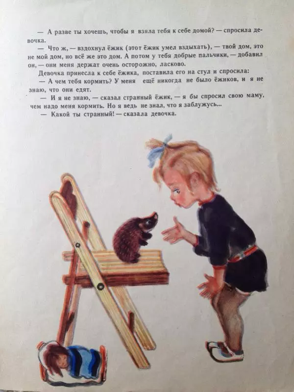 Рахиль Баумволь - Редькин хвост - Страница № 15