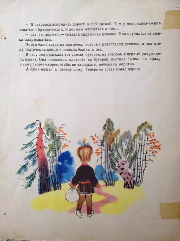 Рахиль Баумволь - Редькин хвост - Страница № 18